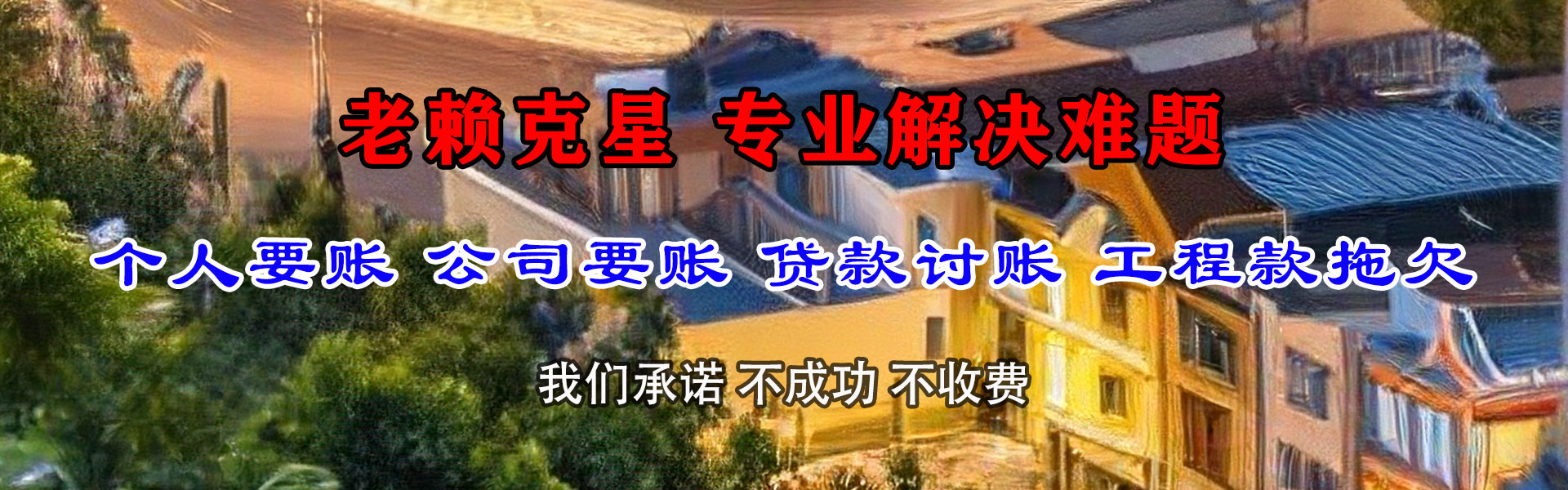 台山追债公司